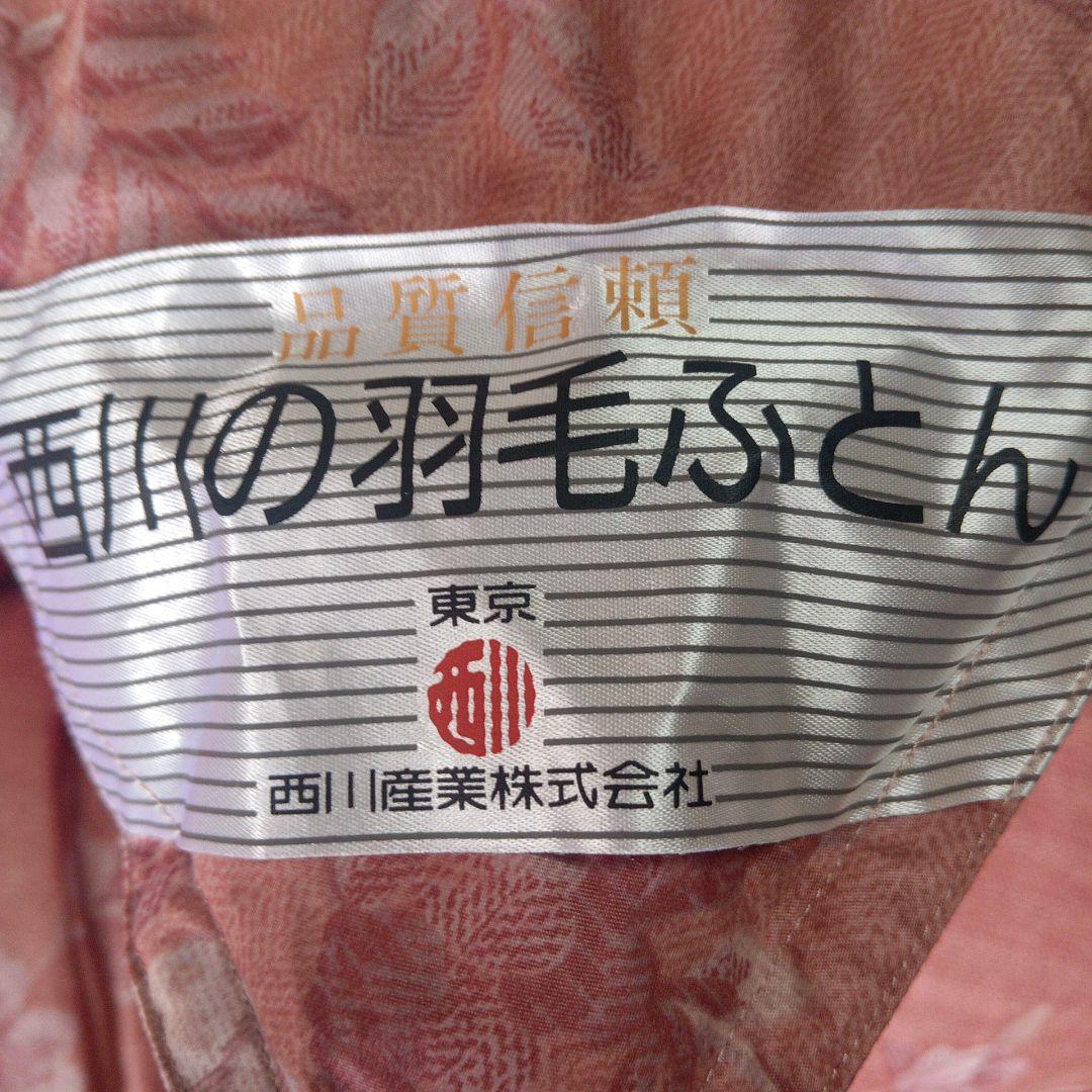 羽毛掛け布団　東京西川　ハンガリー産ダウン93％　中羽毛1.2㌔ (綺麗)