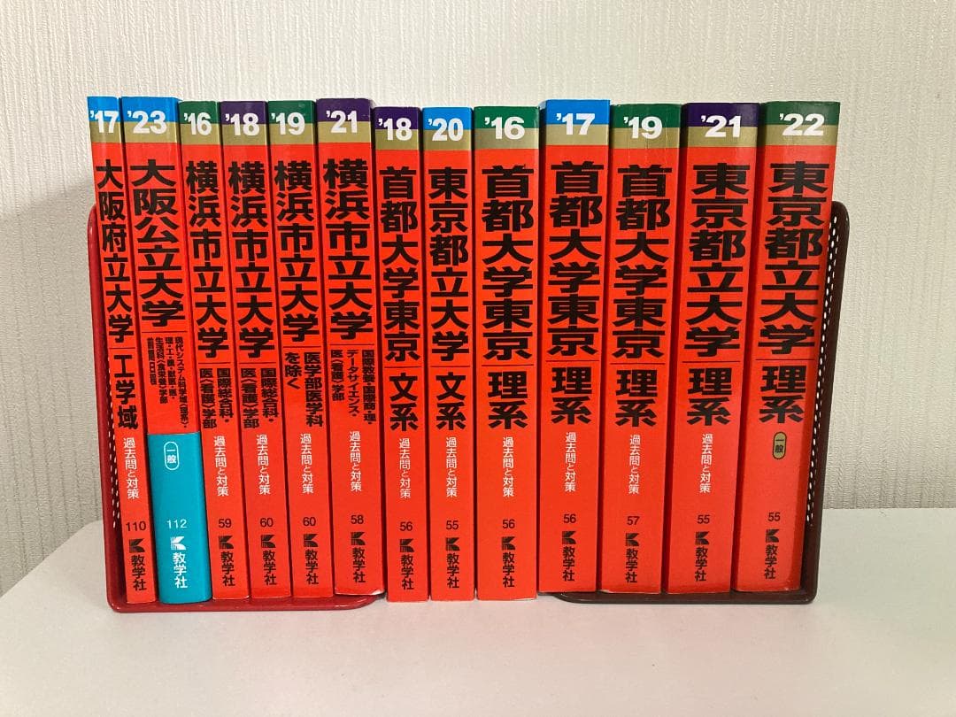【バラ売り可】公立大学 過去問（赤本）等