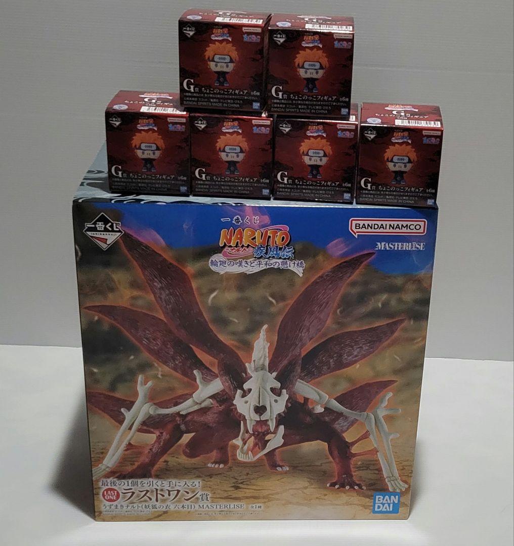 一番くじ　ナルト　NARUTO　ラストワン賞　G賞ちょこのっこフィギュア×6