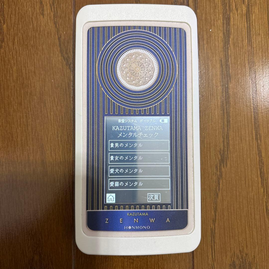 【値下げしました】 数霊ZENWA 波動測定器