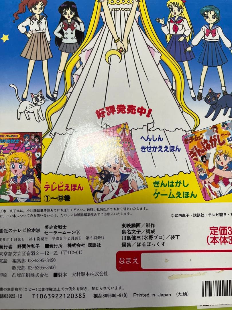 セーラームーン テレビ絵本 32巻セット セーラームーンRヒット曲集