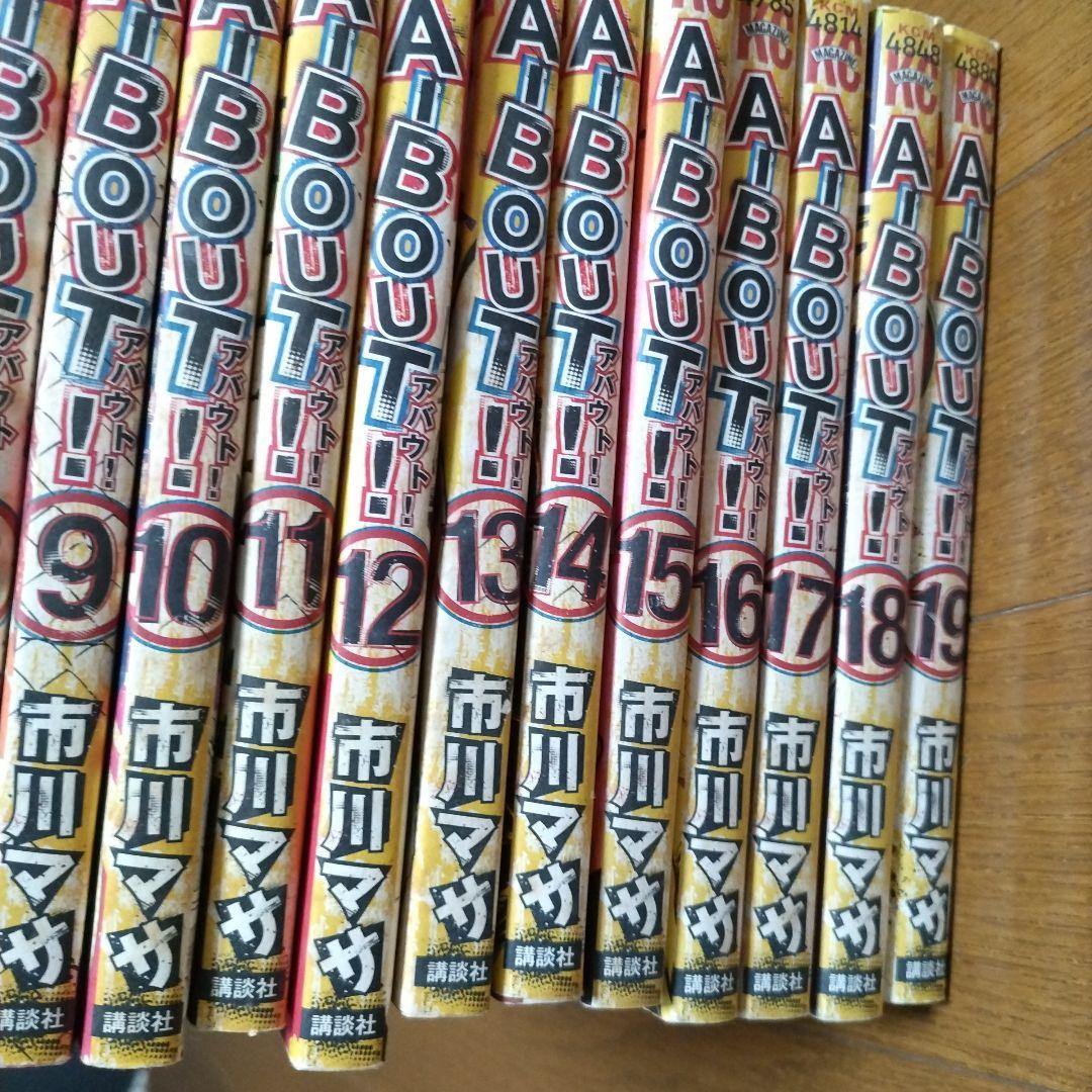 A―BOUT! 1巻〜19巻