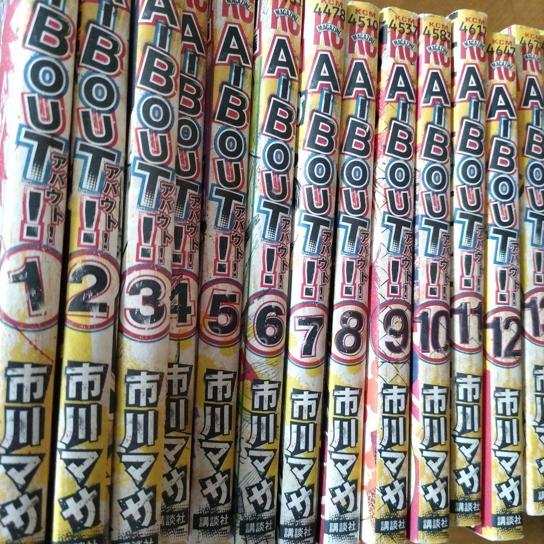 A―BOUT! 1巻〜19巻