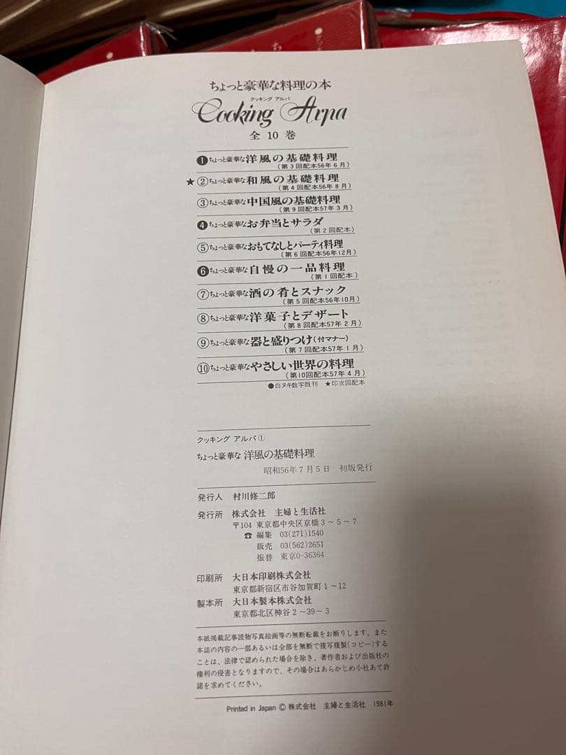 【初版本】Cooking Arpa 全10巻セット