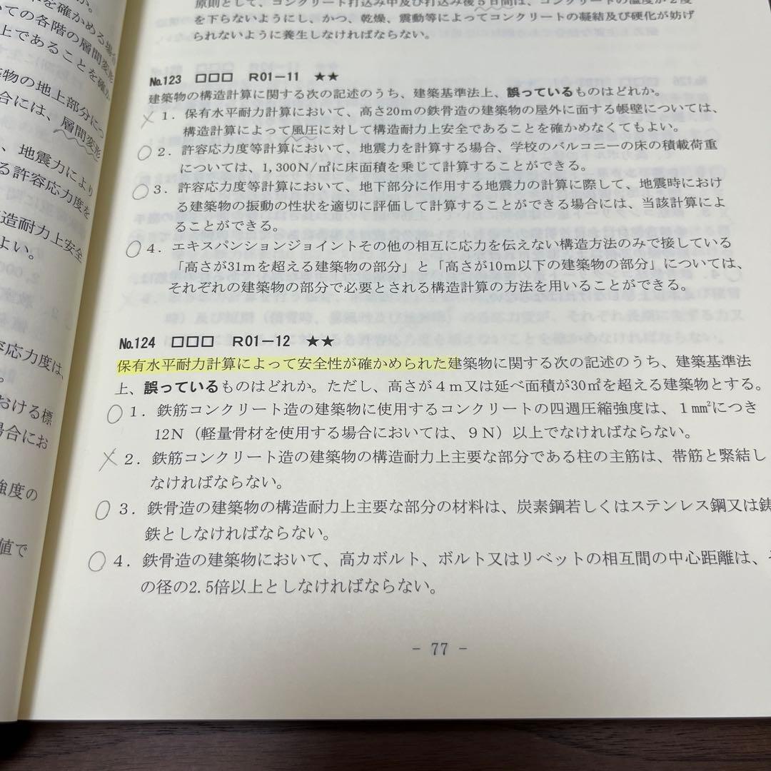 総合資格学院　令和6年度一級建築士講座問題集・予想問題付き