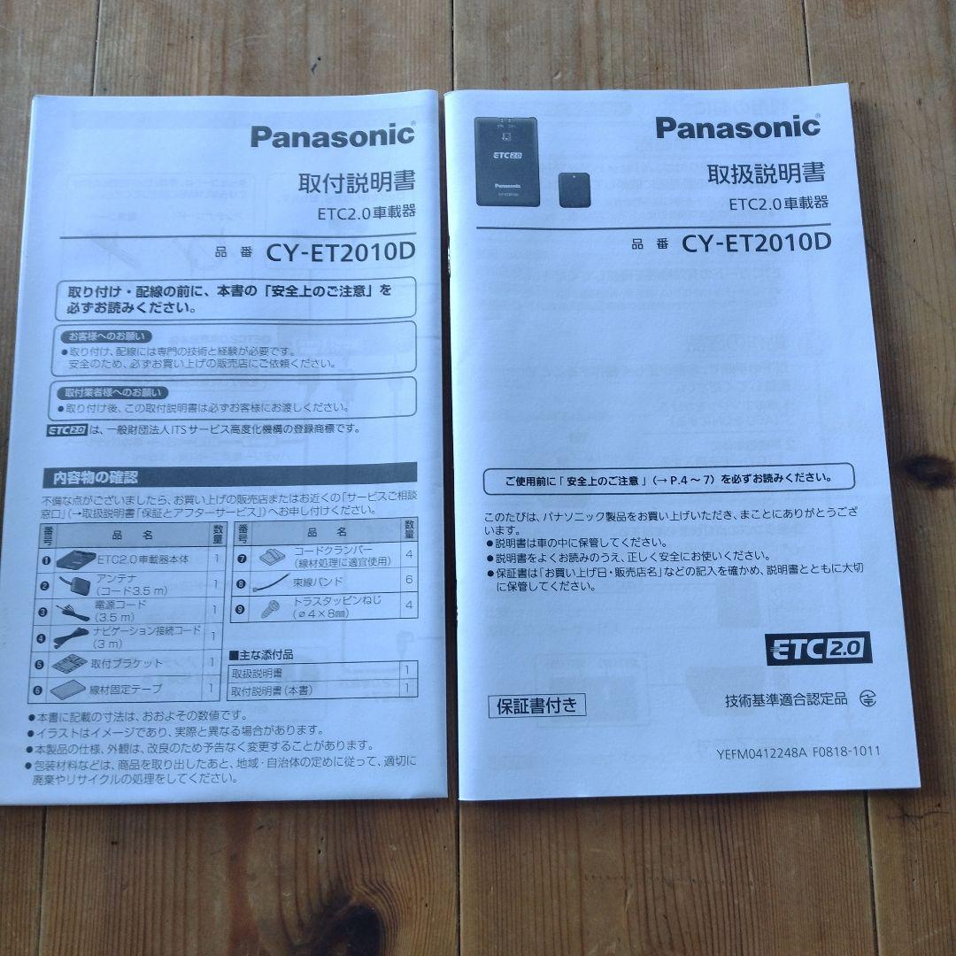 Panasonic CY-ET2010D ETC2.0ユニット