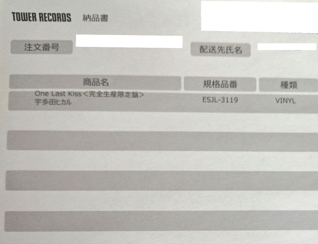 邦楽 One Last Kiss