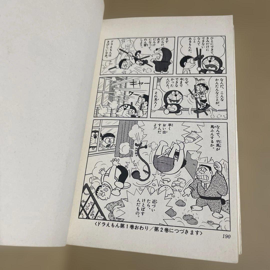 ★激レア‼️★ドラえもん 1 ◉藤子不二雄　※昭和49年8月1日初版発行