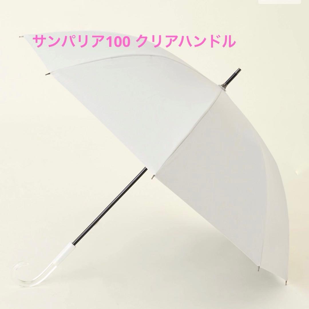 ❤️クリアハンドルが素敵サンバリア100 Mサイズ長傘 MOKU グレー 晴雨兼用