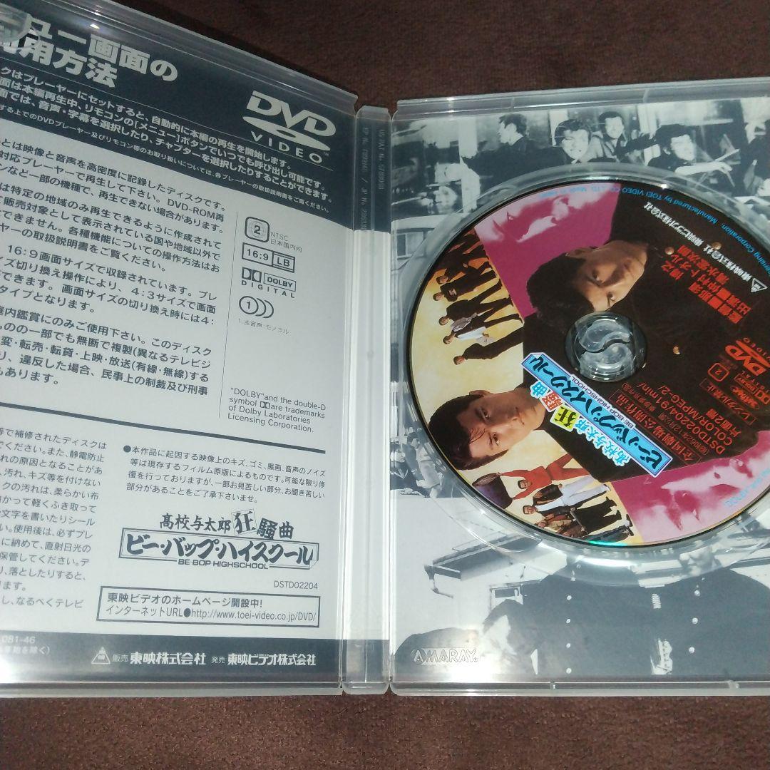 ビーバップハイスクール DVD セット