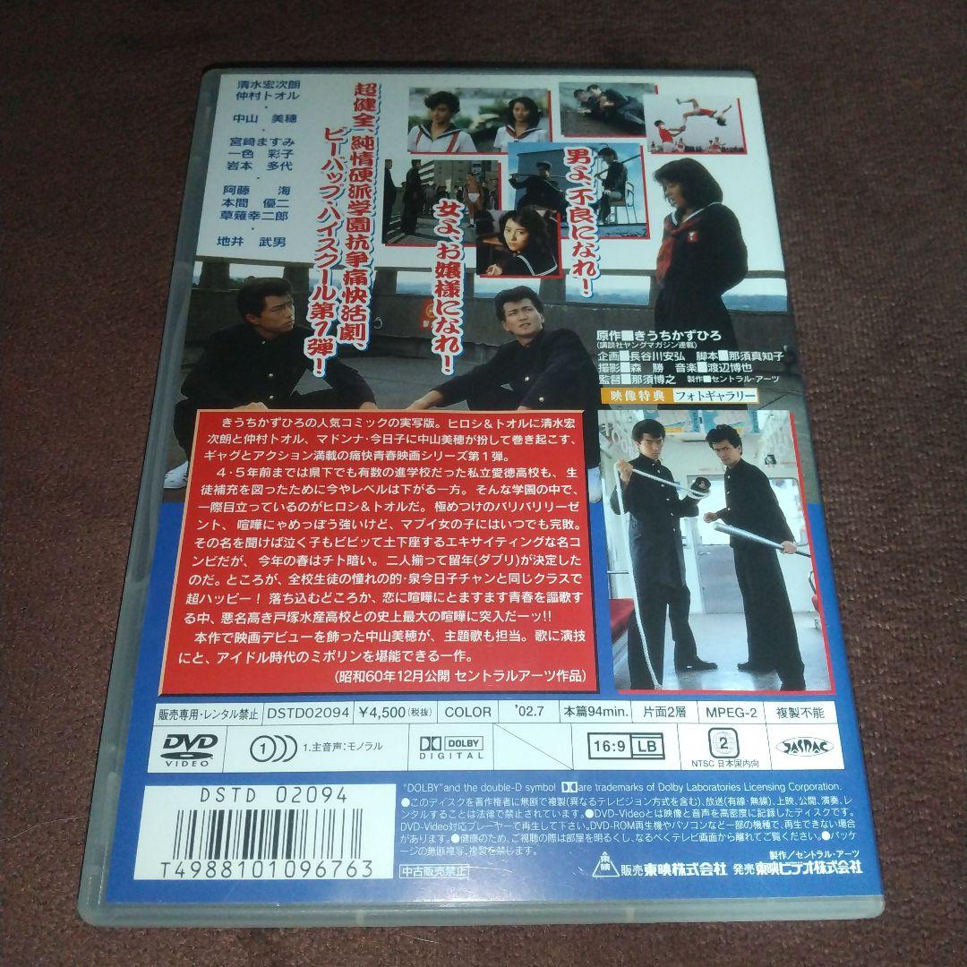 ビーバップハイスクール DVD セット