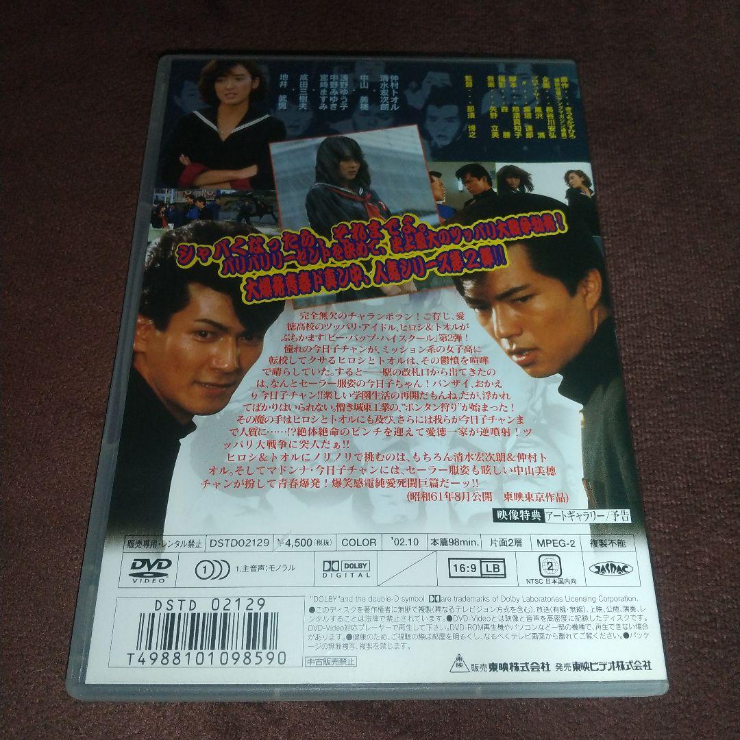 ビーバップハイスクール DVD セット