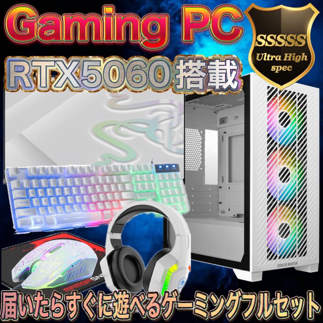 【ハイスペック】i7&RTX5060搭載ゲーミングPCフルセットホワイト