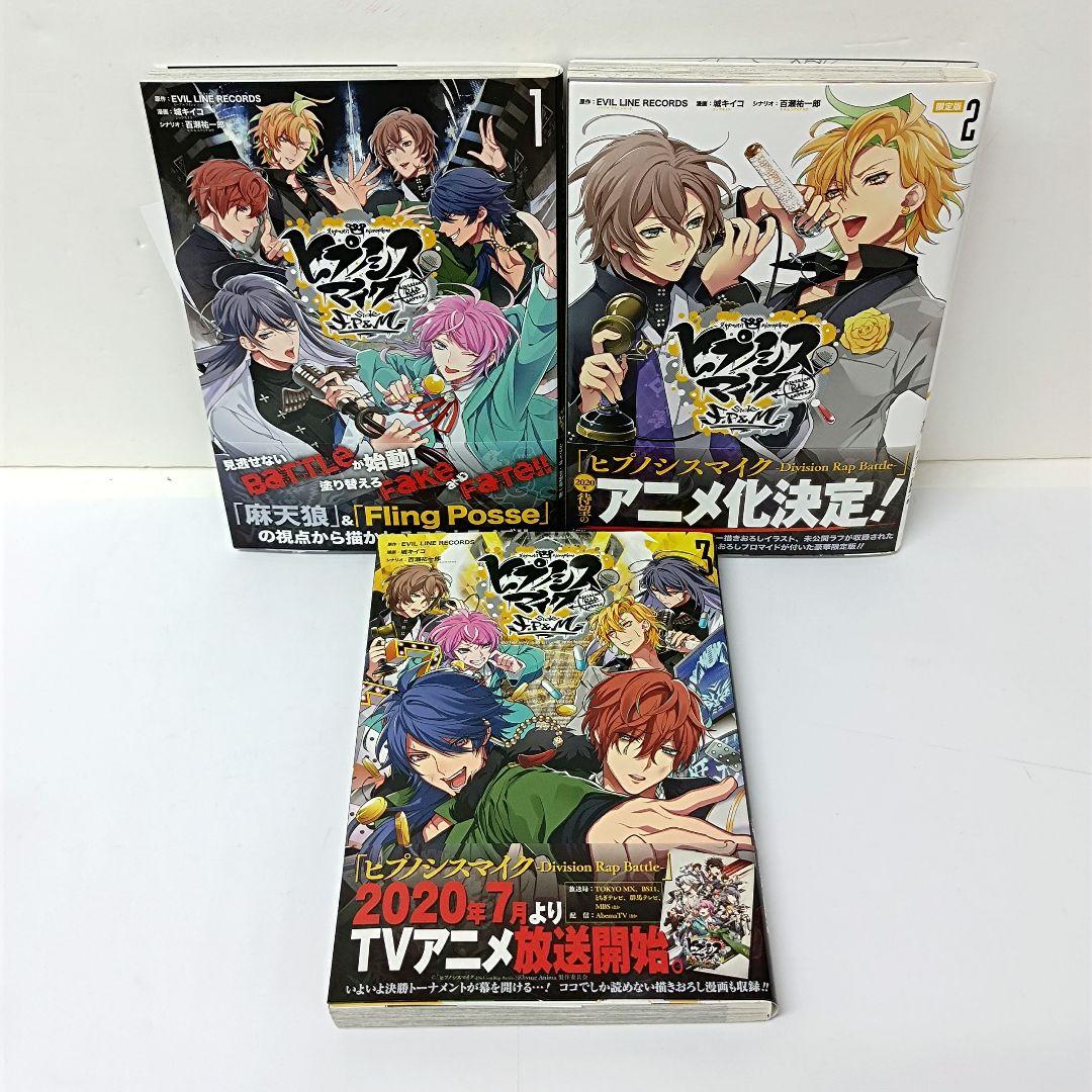 ヒプノシスマイク　漫画　コミカライズ　まとめ売り　計22冊セット