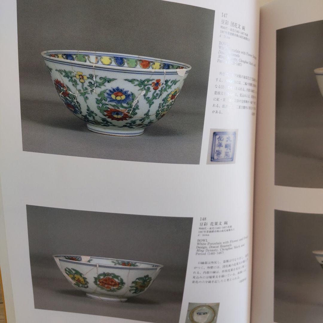 【図録・美術】皇帝の磁器