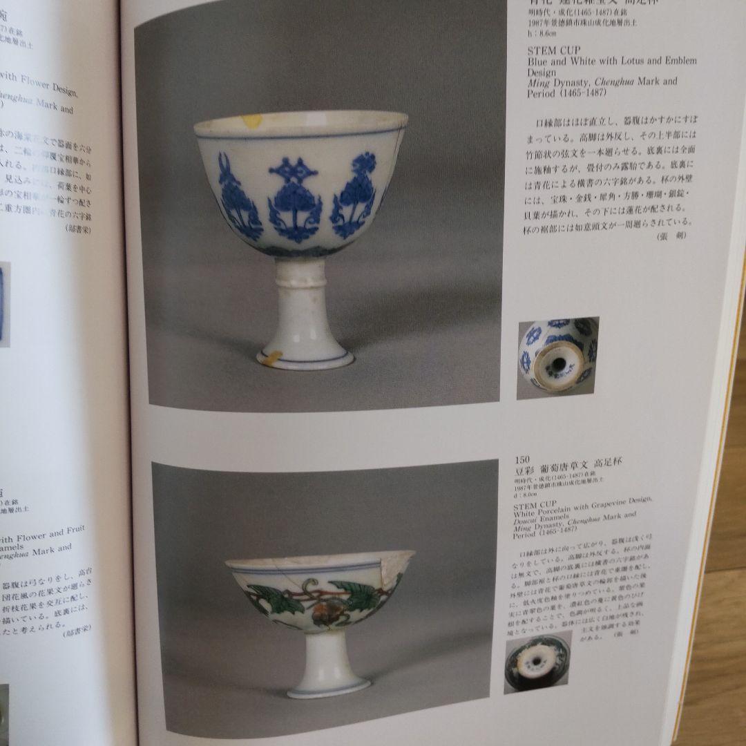 【図録・美術】皇帝の磁器