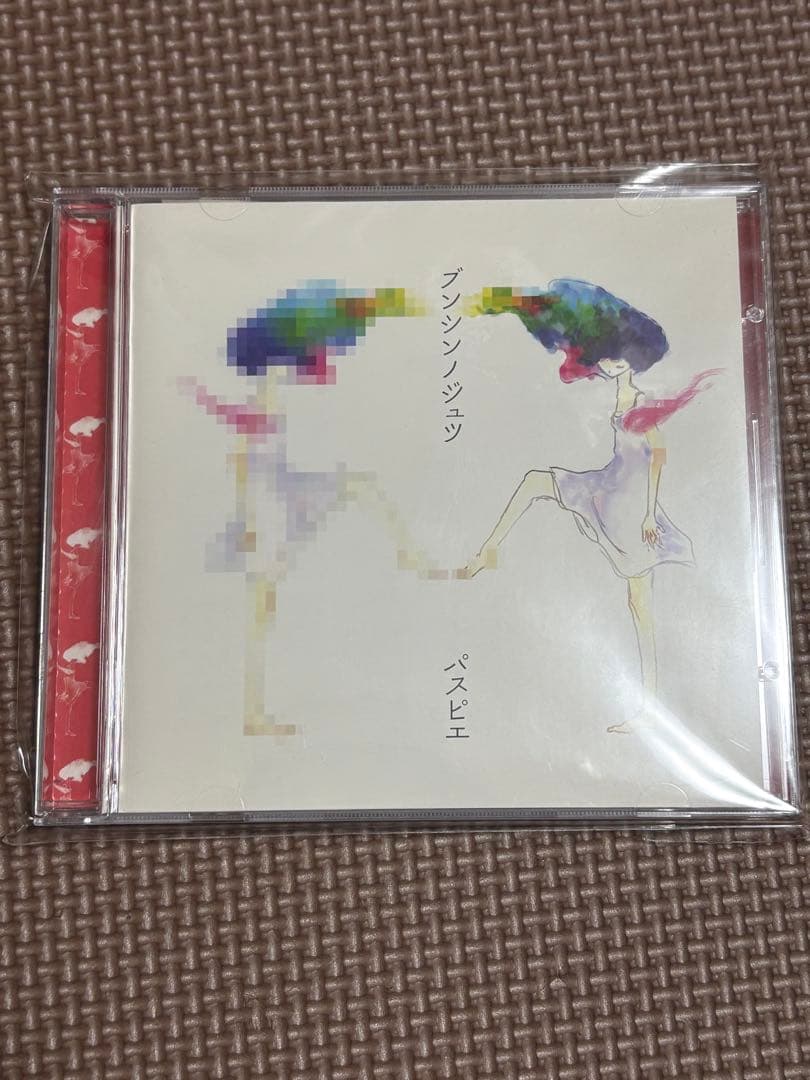 パスピエ　ブンシンノジュツ　自主制作盤