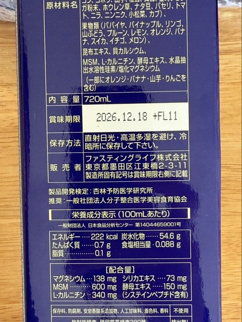 ☆最終値下げ☆【新品・未開封】カラ酵素 720ml 4本 バラ売り可