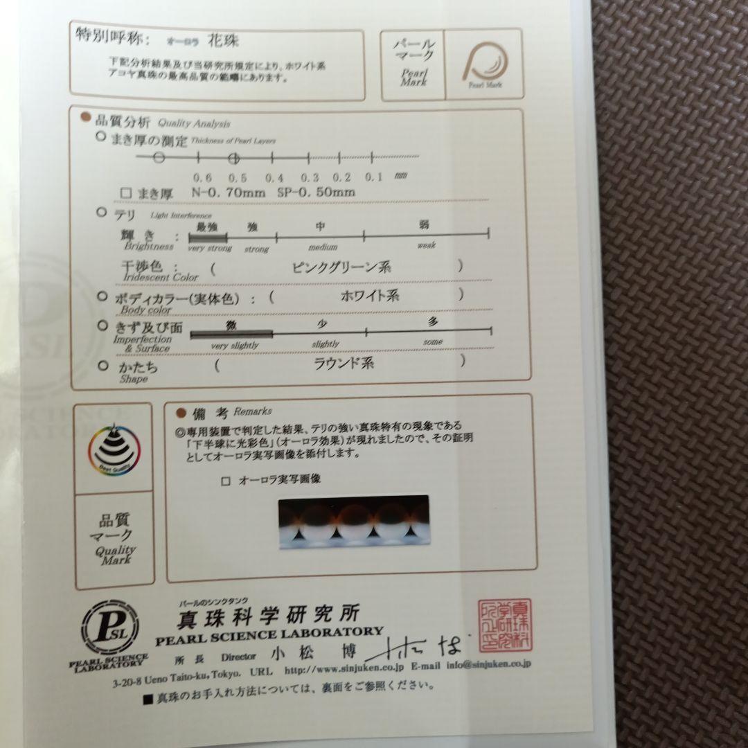8.5から9.0 真珠科学研究所ネックレス　鑑定書付き アコヤ真珠