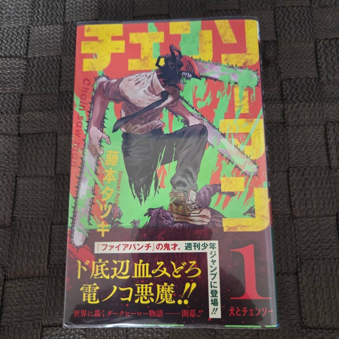 チェンソーマン　1巻-22巻　全巻　帯付き