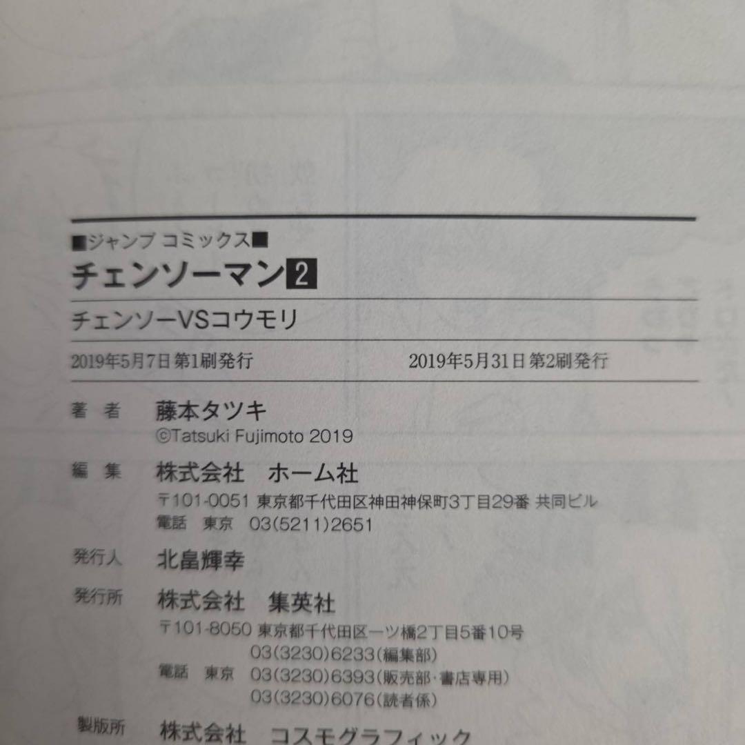 チェンソーマン　1巻-22巻　全巻　帯付き