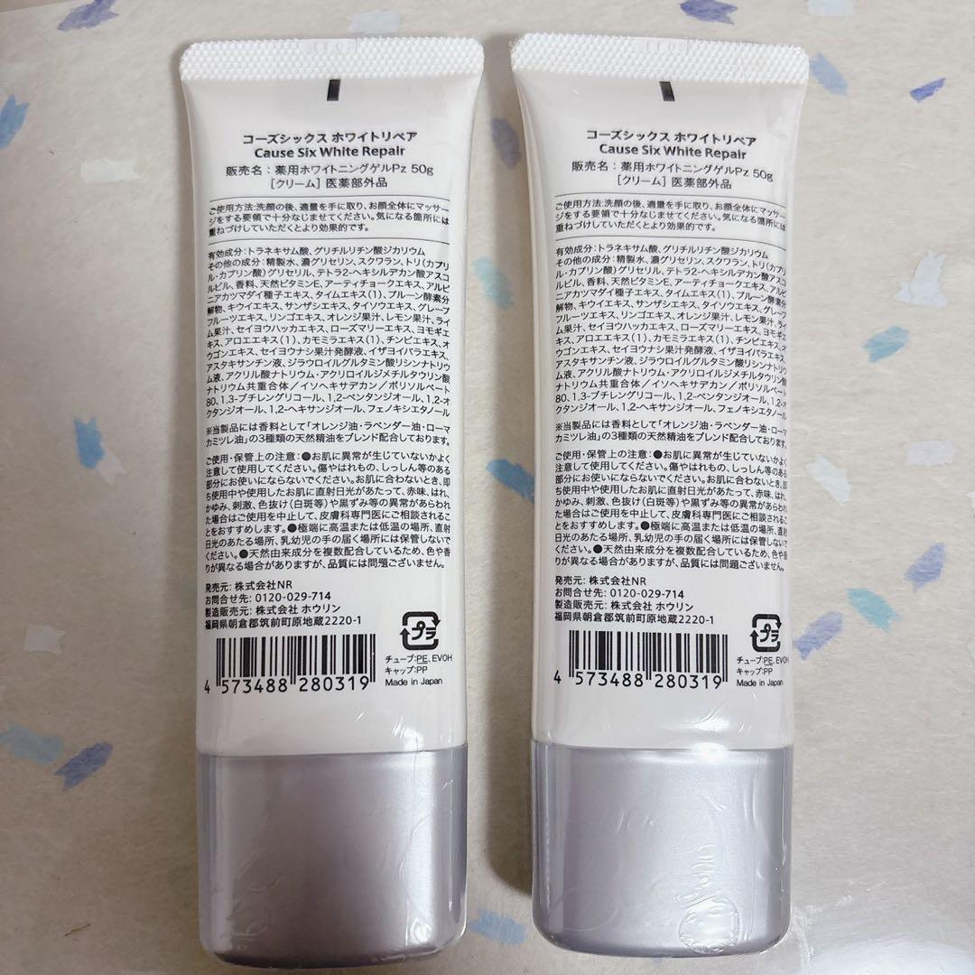 コーズシックス ホワイトリペア 50g 2本　(HK.KA.S)