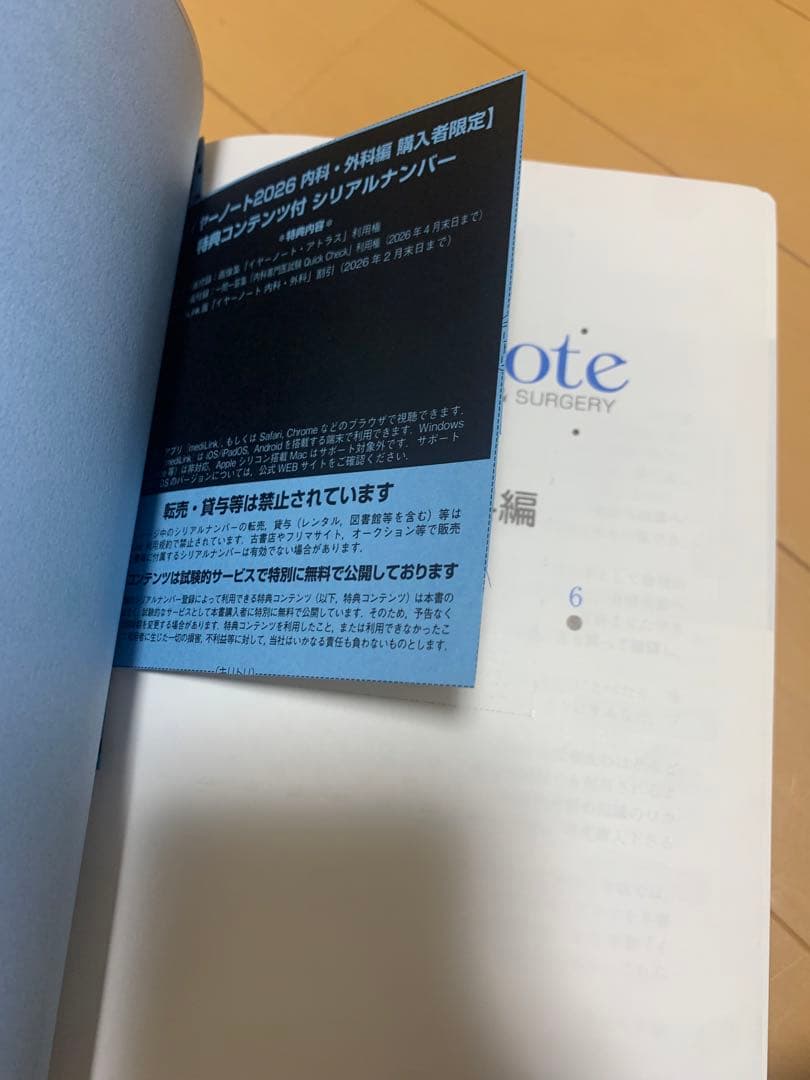 イヤーノート year note 内科・外科 2026 第35版