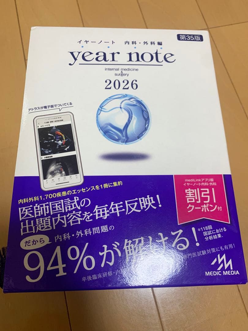 イヤーノート year note 内科・外科 2026 第35版