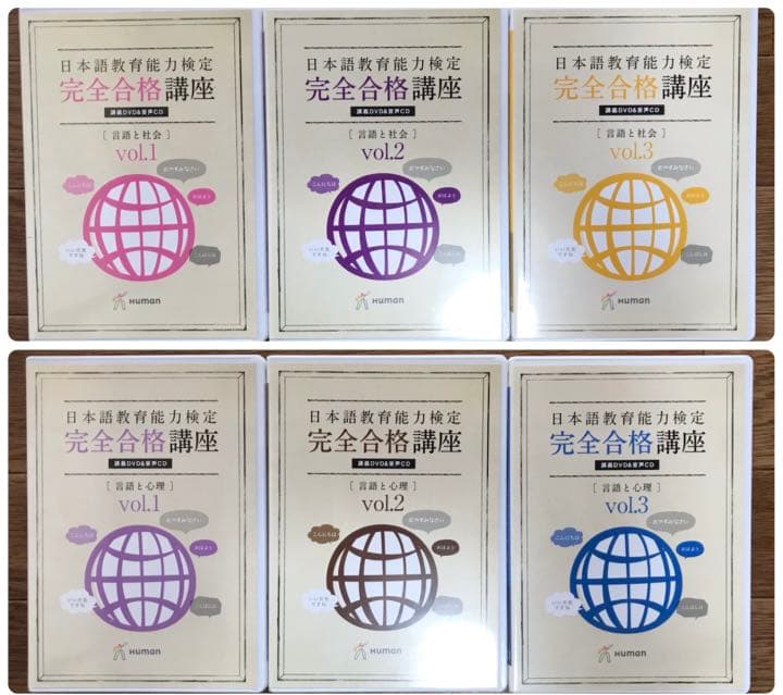 日本語教育能力検定完全合格講座全19巻DVD（CD）＋ワーク式講義ノート