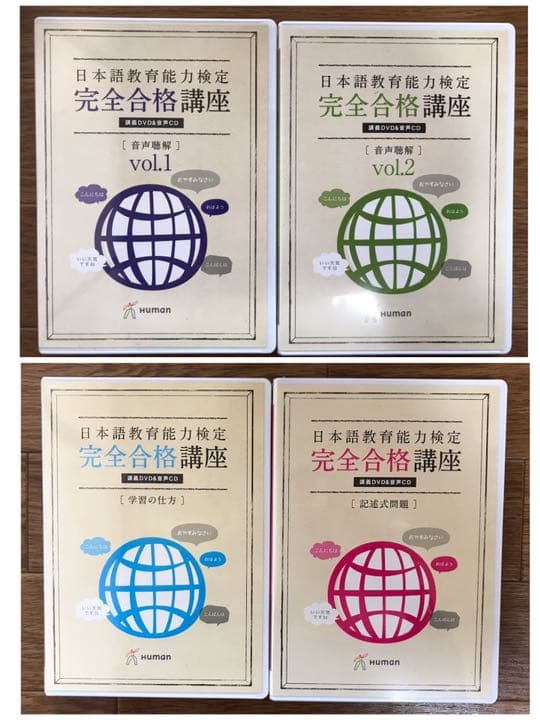 日本語教育能力検定完全合格講座全19巻DVD（CD）＋ワーク式講義ノート