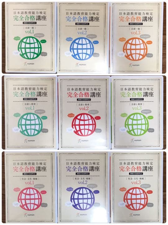 日本語教育能力検定完全合格講座全19巻DVD（CD）＋ワーク式講義ノート