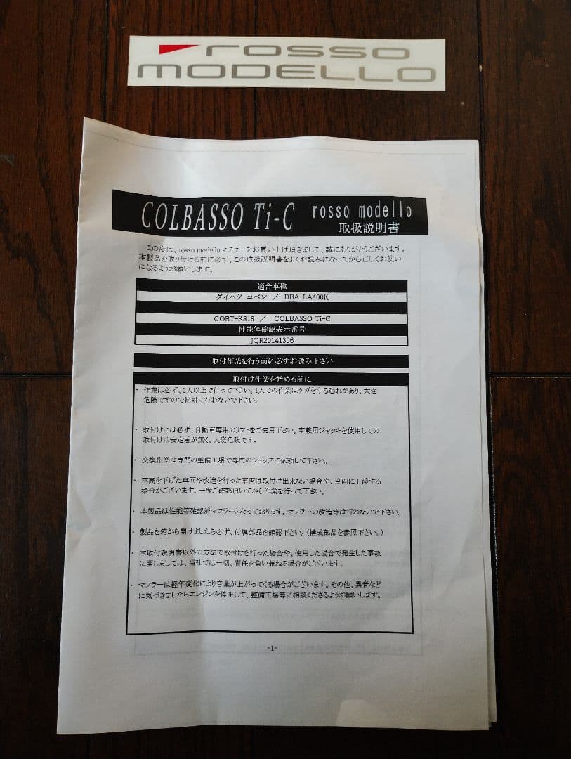 ロッソモデロ　コペンLA400K用マフラー