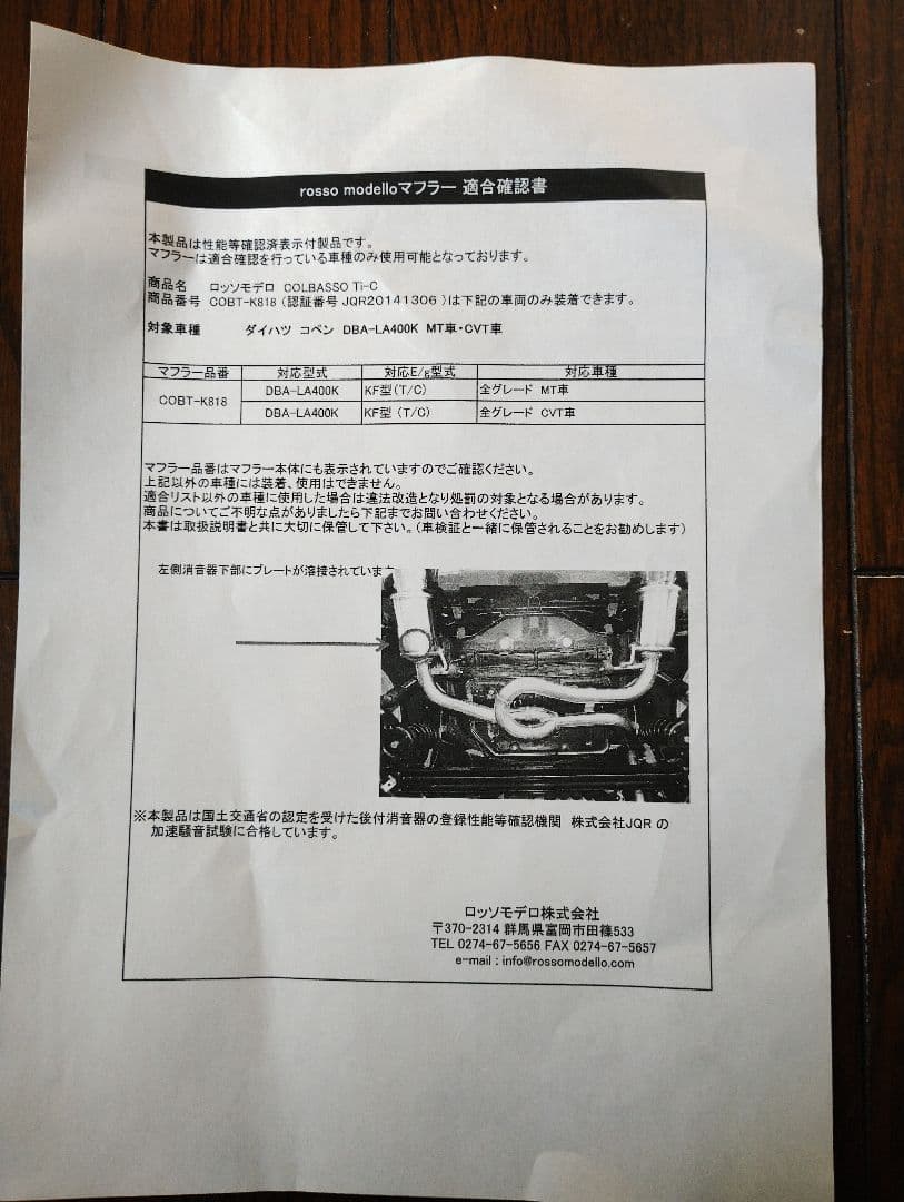 ロッソモデロ　コペンLA400K用マフラー