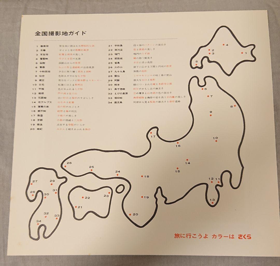 貴重・非売品 コニカカメラ5000000台突破記念SLレコード
