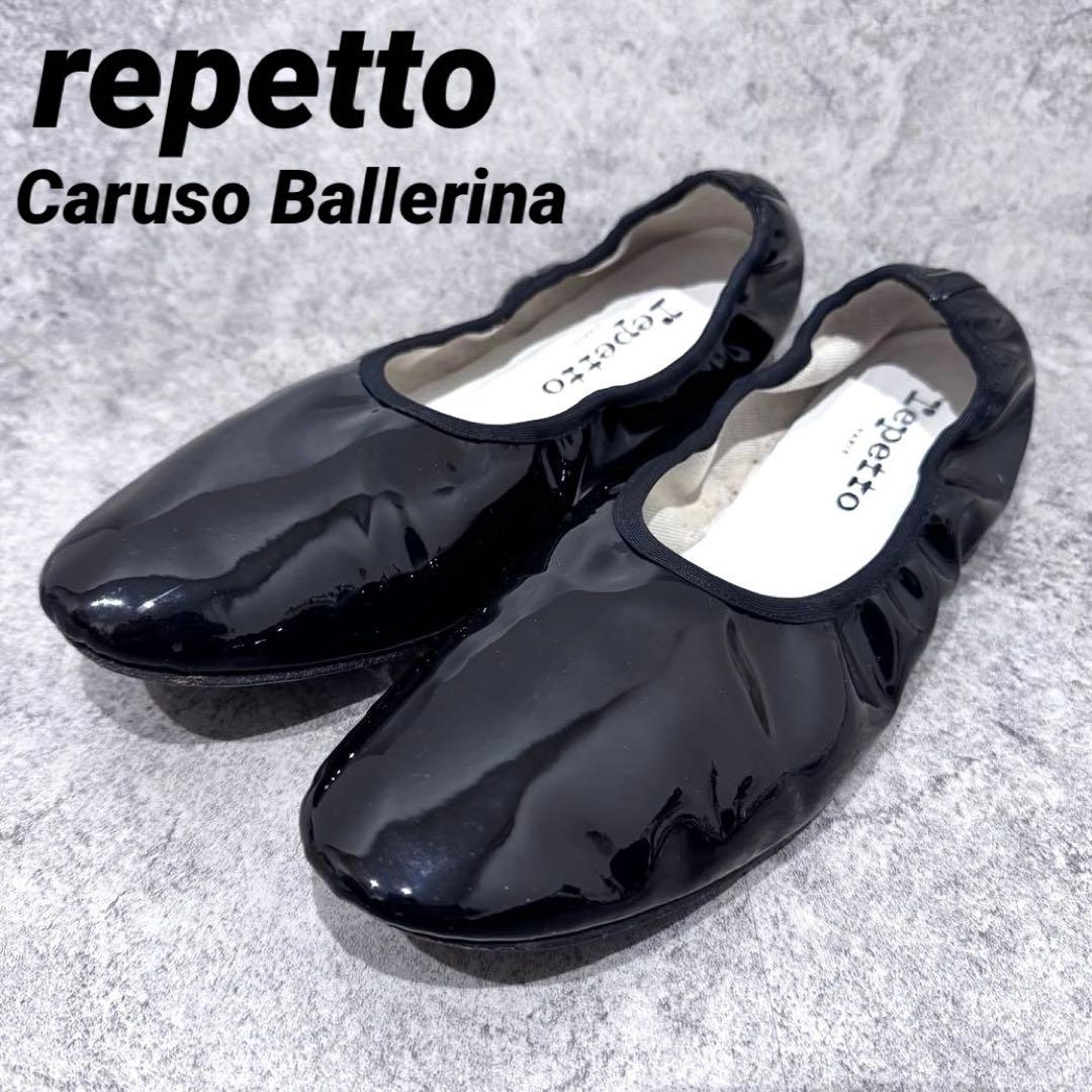 【完売品】repetto Caruso Ballerina パンプス　フラット
