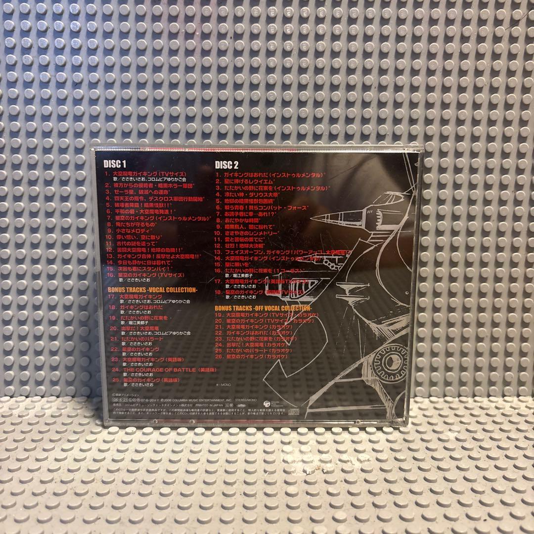 大空魔竜ガイキングエターナルエディション