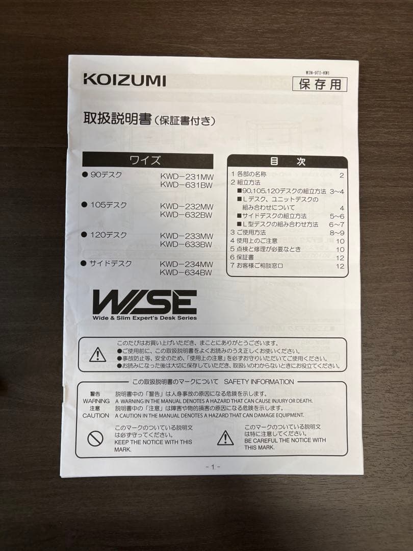 【値下げ】KOIZUMI コイズミWISE 学習机　KWD-632BW