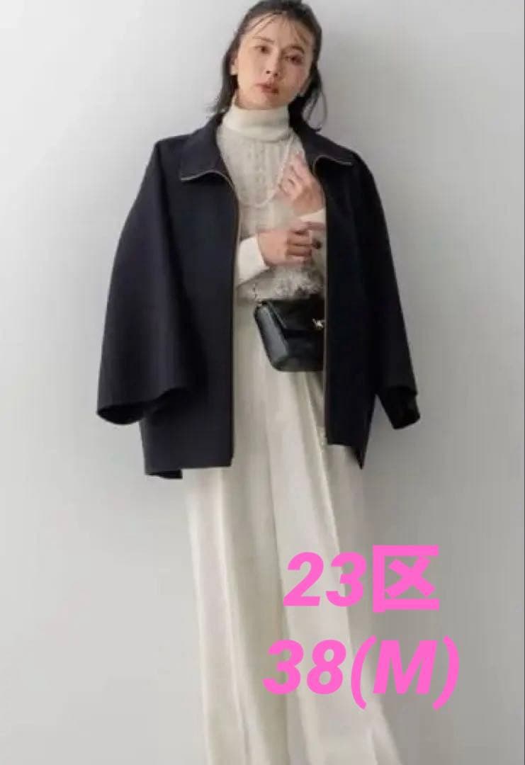 23区 【最終価格】ウールリバー スタンドカラーコート 38 M ネイビー