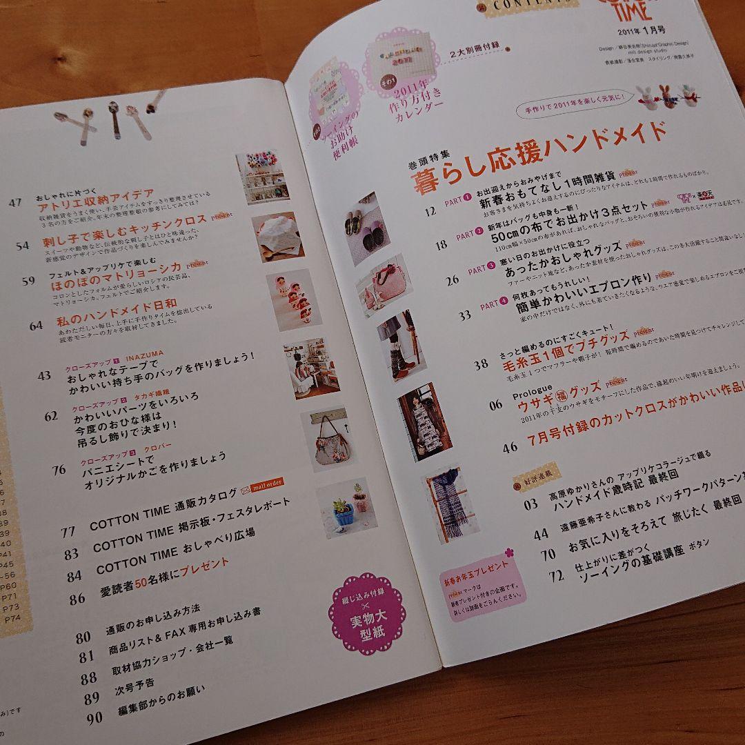 確認用 コットンタイム 2010年1月号 No.94