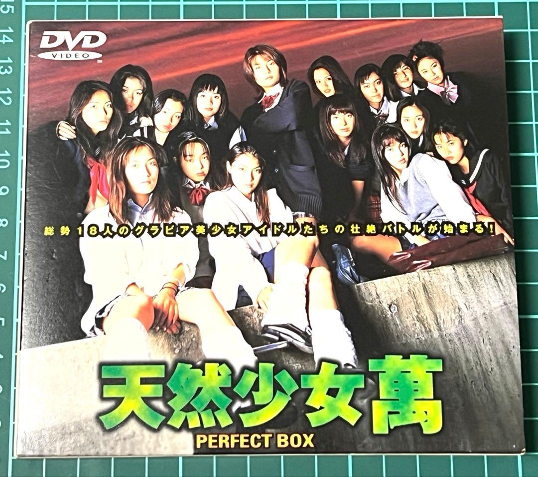 天然少女萬 パーフェクトDVDBOX