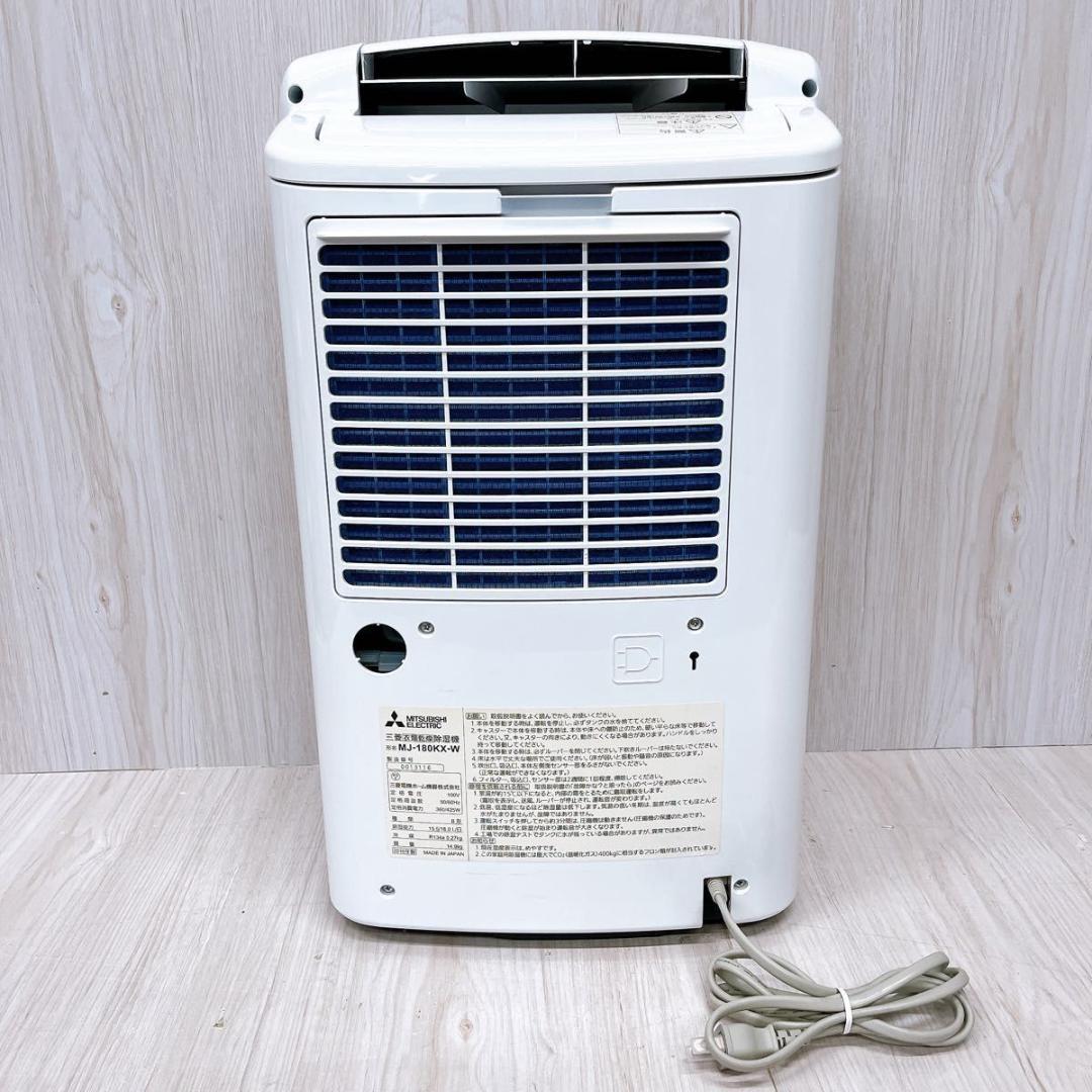 MITSUBISHI 三菱 衣類乾燥除湿機 MJ-180KX-W 2016年製