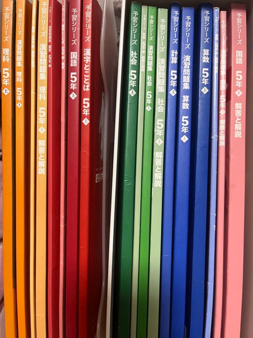 予習シリーズ　5年上　11冊セット