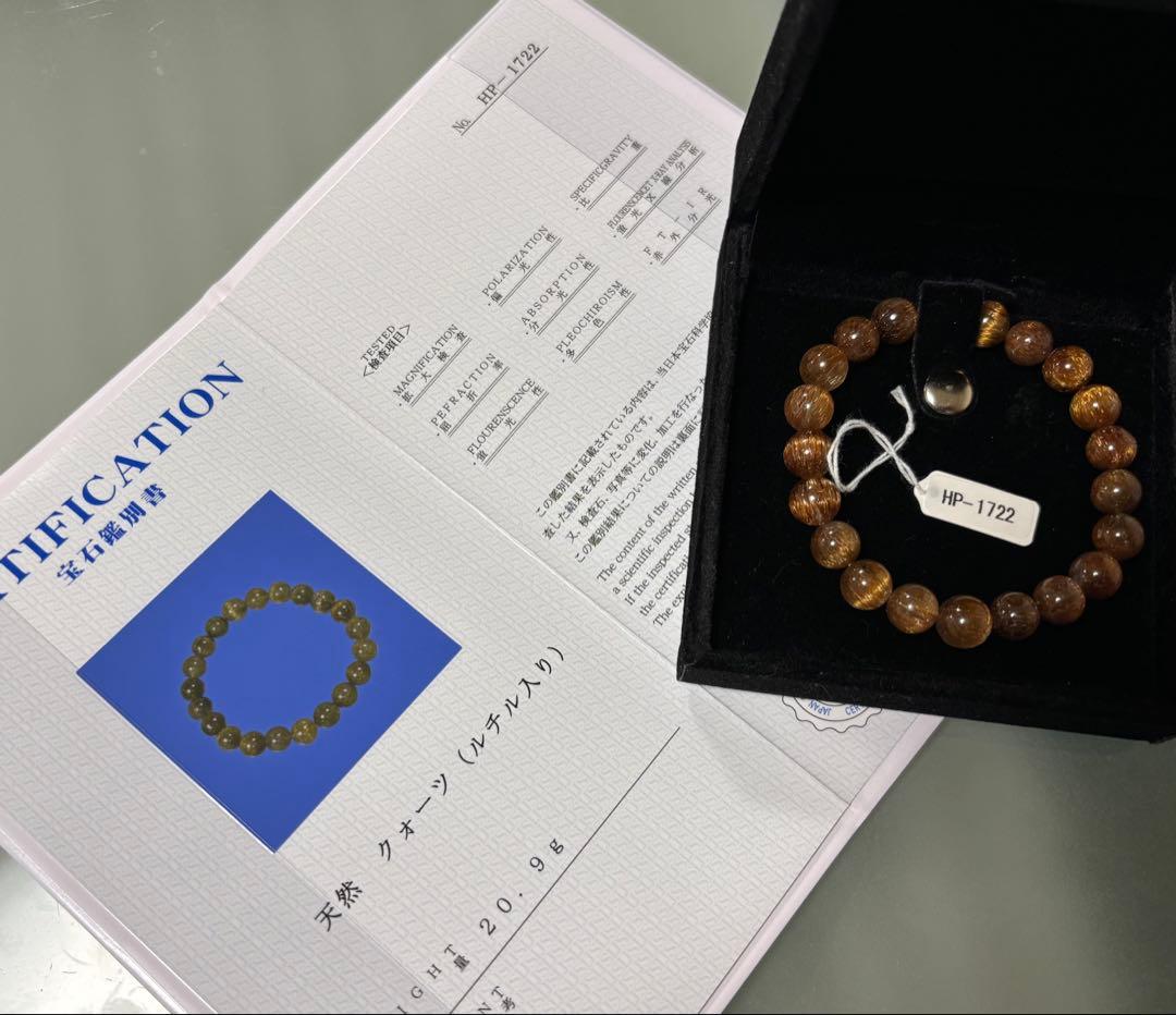 ゴールドキャッツアイルチル　ブレスレット②（鑑別書付き）