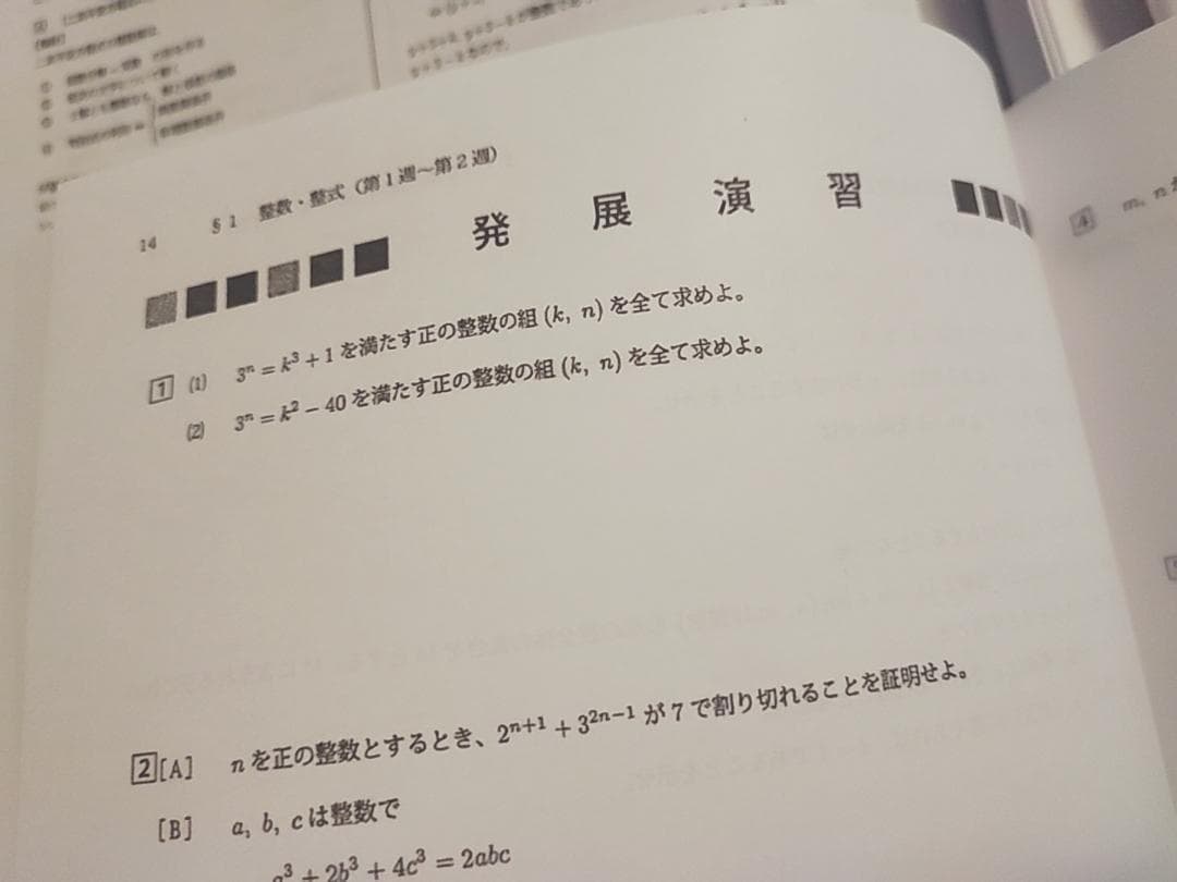 鉄緑会　高3理系数学単元別演習　冊子・プリント・板書　鶴田先生　駿台　河合塾東進