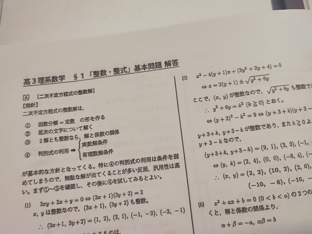 鉄緑会　高3理系数学単元別演習　冊子・プリント・板書　鶴田先生　駿台　河合塾東進