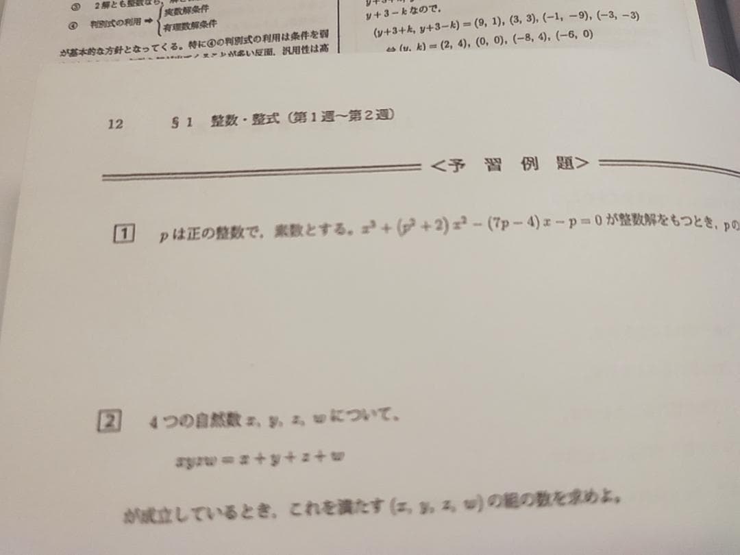 鉄緑会　高3理系数学単元別演習　冊子・プリント・板書　鶴田先生　駿台　河合塾東進