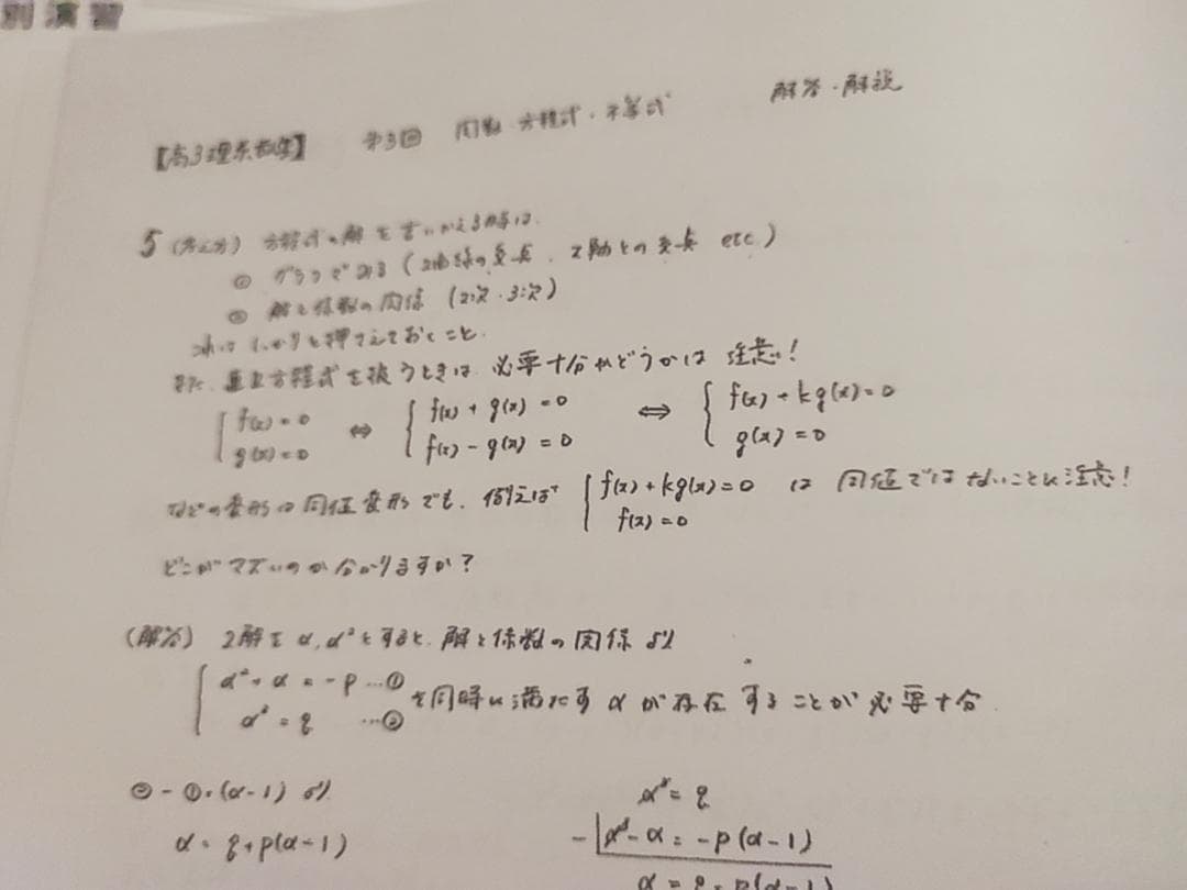 鉄緑会　高3理系数学単元別演習　冊子・プリント・板書　鶴田先生　駿台　河合塾東進