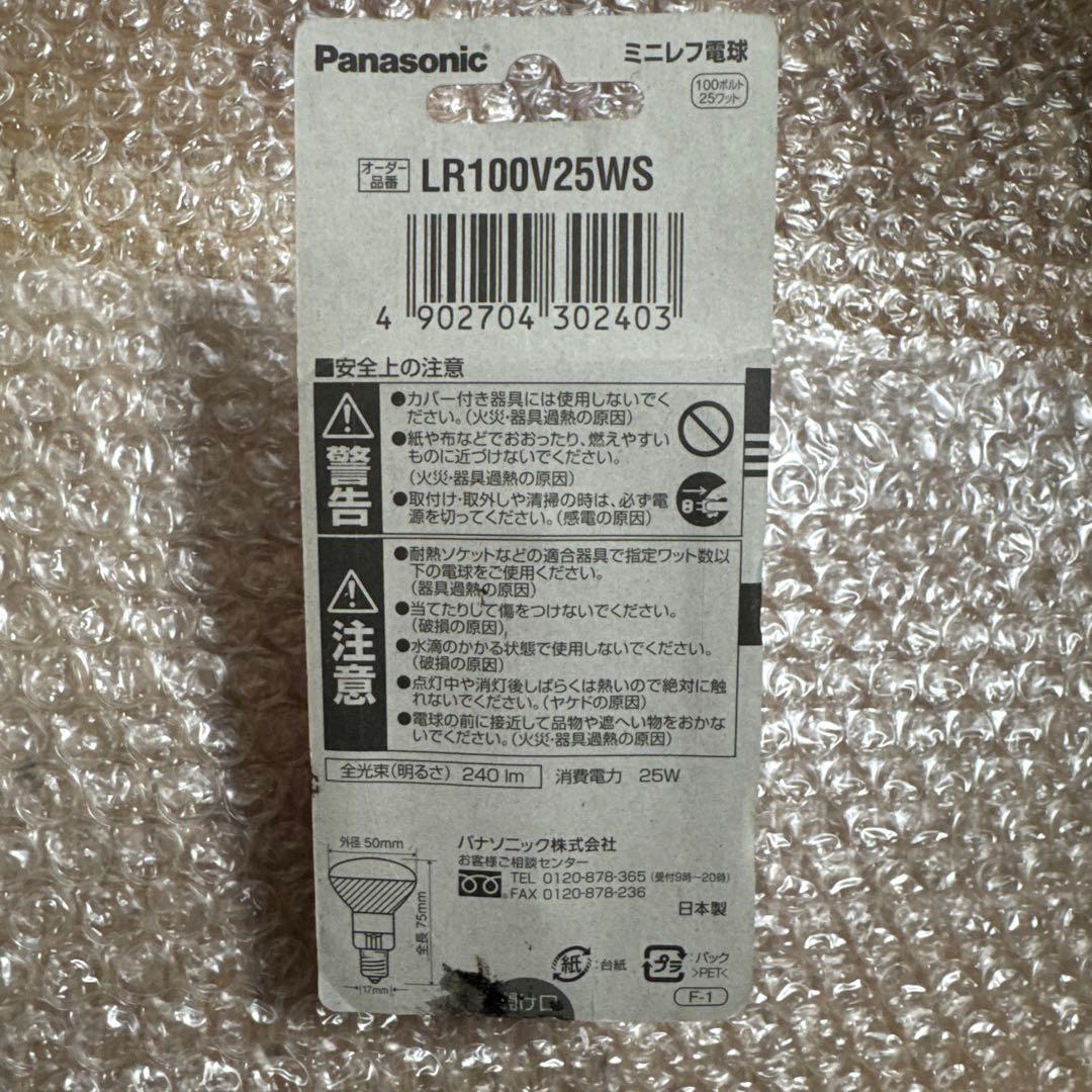 東芝 パナソニック ミニレフランプ　50ｗ 40w 25ｗ 合計９個おまけ1個