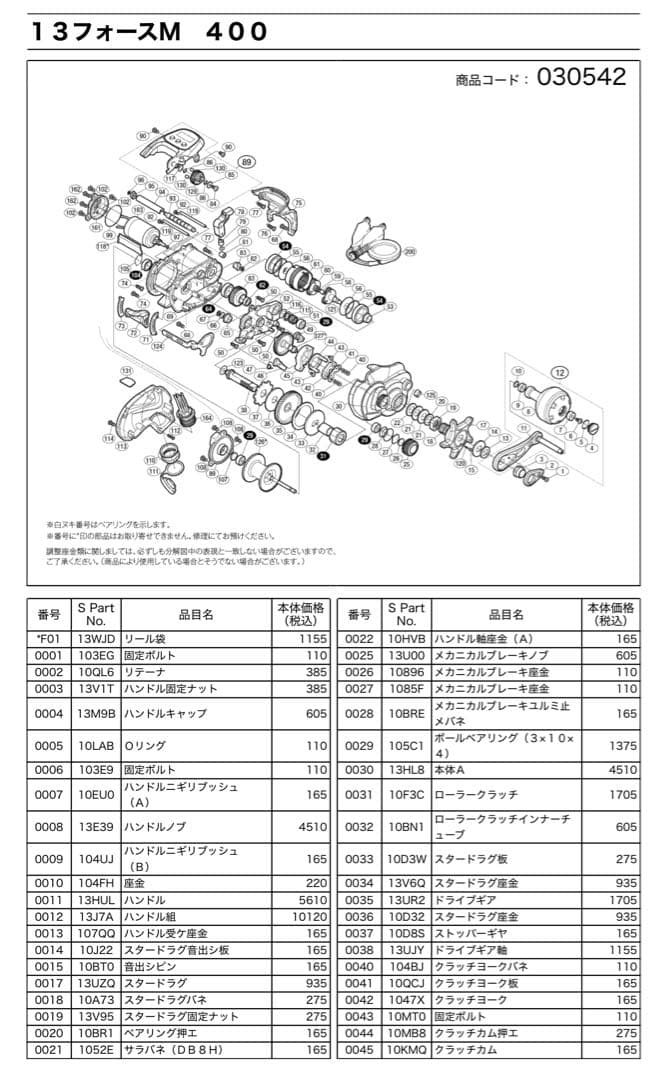 SHIMANO 13フォースマスター400 ジャンク　パーツ取り