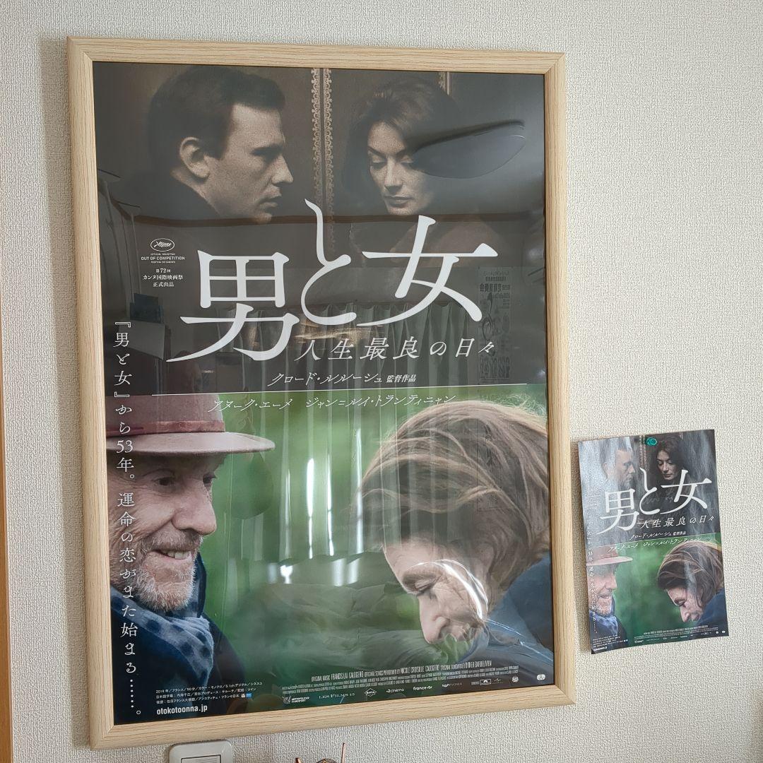 男と女 フレーム付きポスターとチラシ